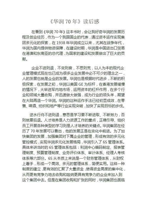华润70年读后感