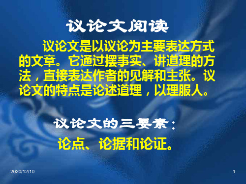 议论文说明文阅读PPT教学课件