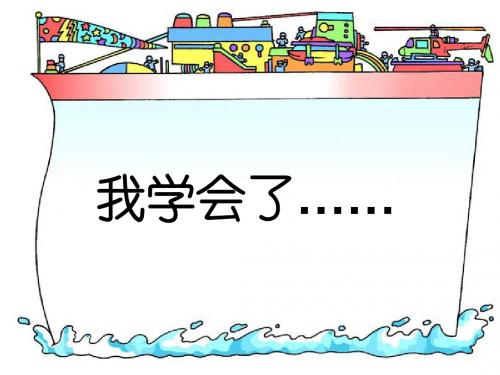 《我学会了......》作文指导
