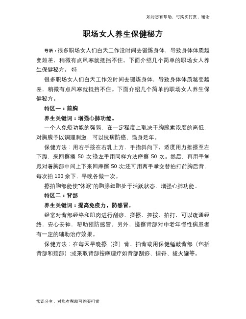 职场女人养生保健秘方