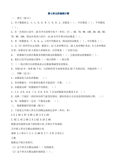 冀教版五年级下册数学单元测试-第七单元折线统计图