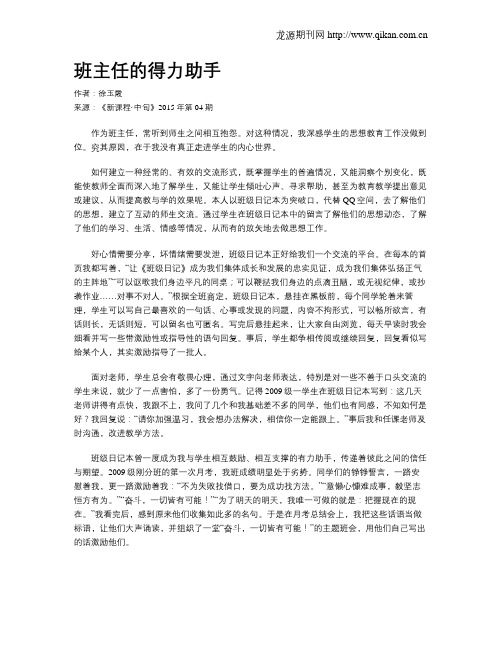 班主任的得力助手