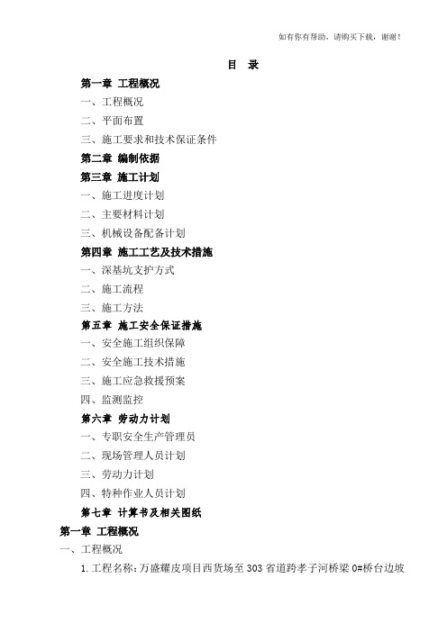 桥台基坑安全专项施工方案培训资料(doc 39页)