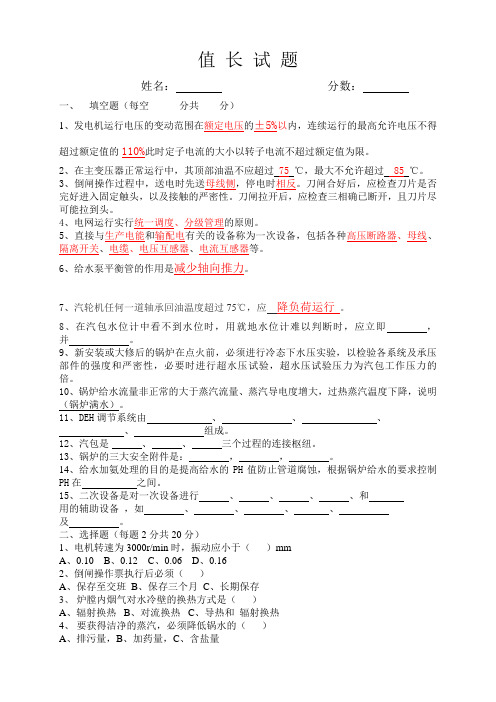 火电厂各专业试题库