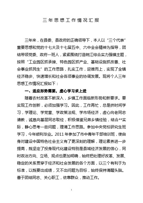 乡镇书记思想工作情况汇报