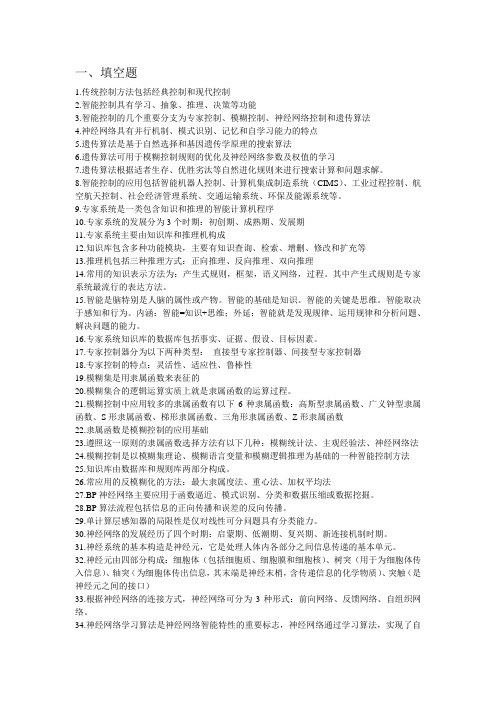 智能控制复习要点