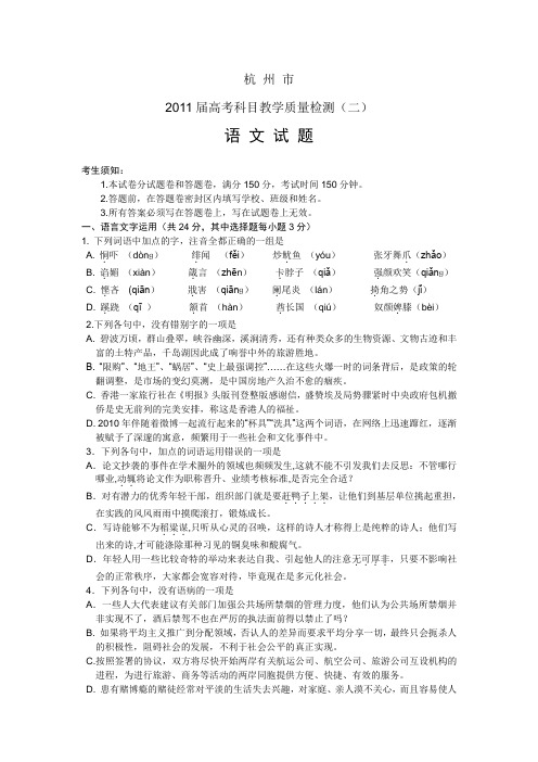 2011年杭州高三二模语文试题及答案