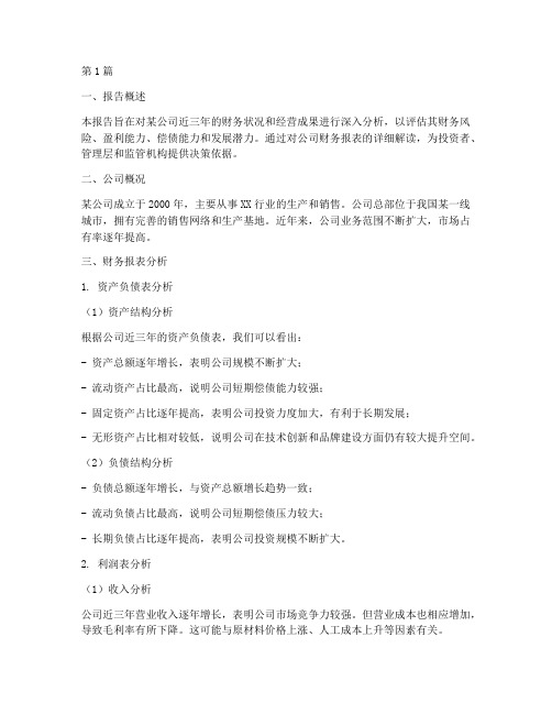 财务经济分析报告(3篇)