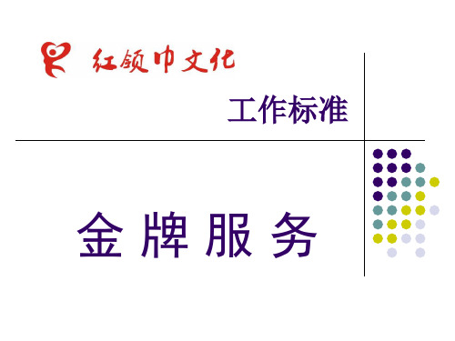 培训中心金牌服务,前台培训