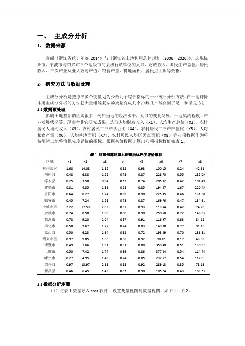 计量地理学第三次作业