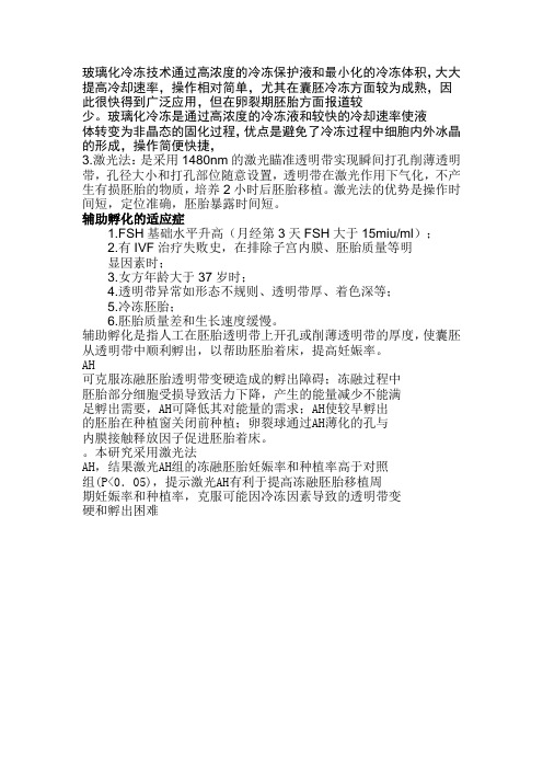玻璃化冷冻技术通过高浓度的冷冻保护液和最小化的冷冻体积