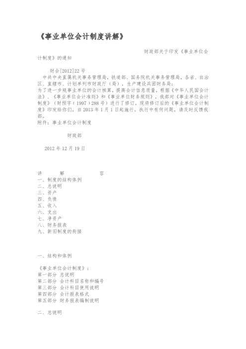 事业单位会计制度与会计准则讲解