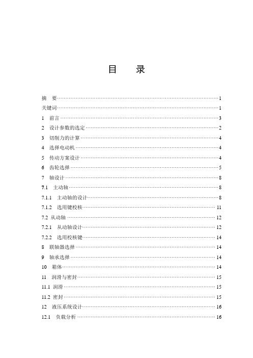 缸体气缸孔镗削动力头设计