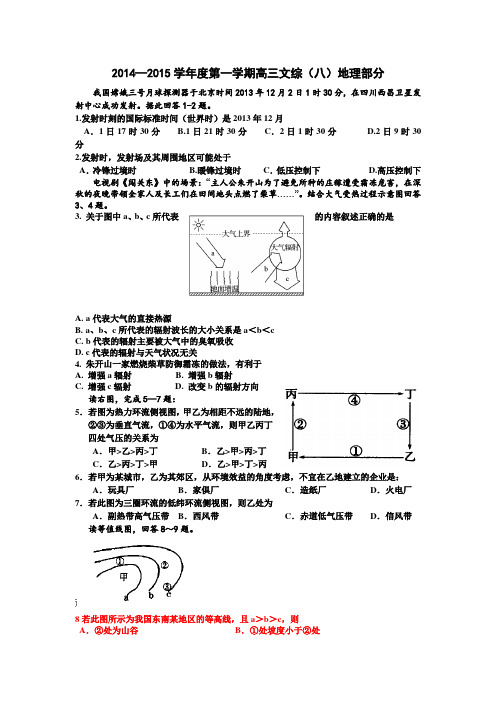 高三文综测验2014.10