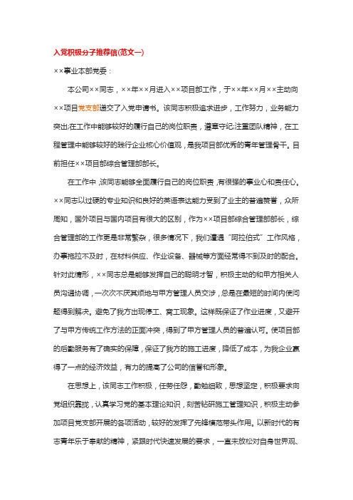 入党积极分子推荐信