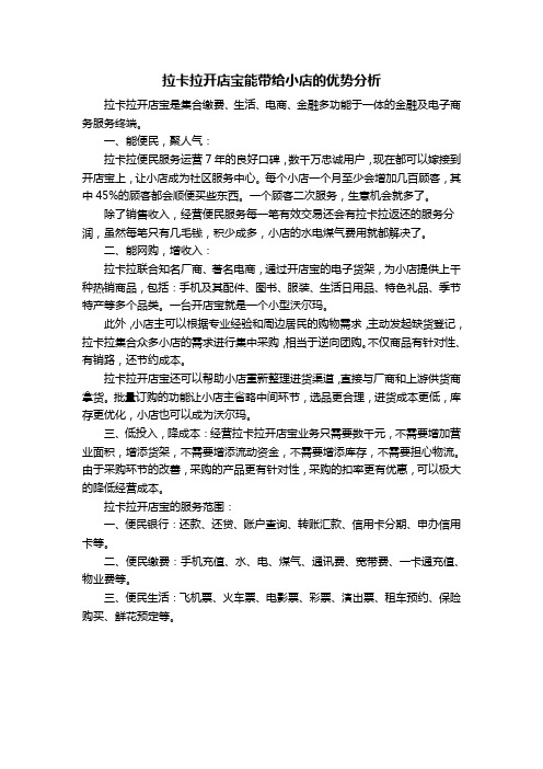 拉卡拉开店宝能带给小店的优势分析