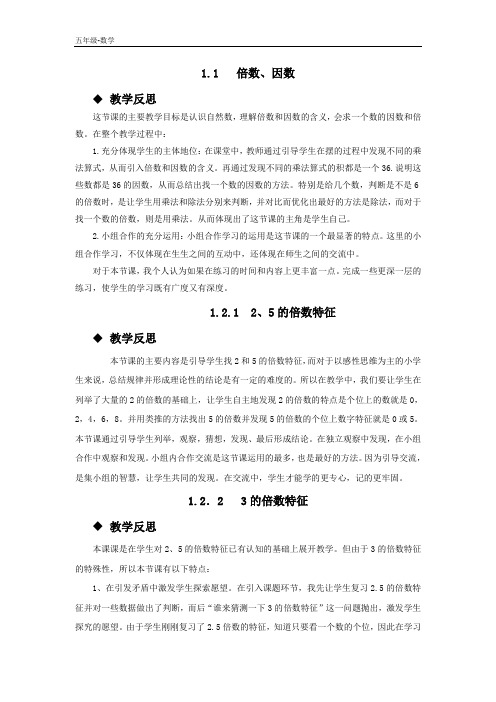 2020春西师大版五年级数学下册全册教学反思