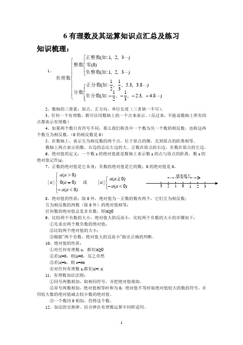 《鲁教版》有理数及其运算知识点汇总