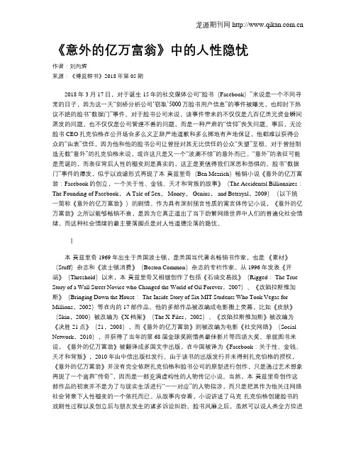 《意外的亿万富翁》中的人性隐忧