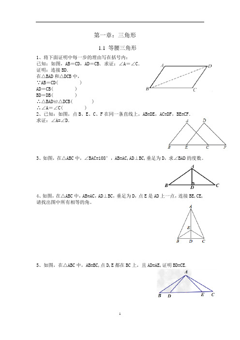 (完整版)北师大版八年级三角形证明课后题汇总