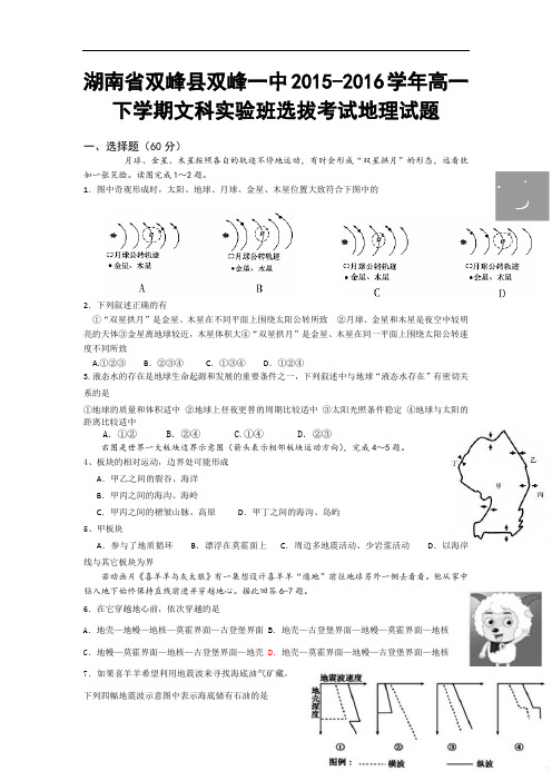 湖南省双峰县双峰一中2015-2016学年高一下学期文科实