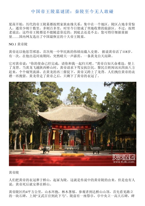 中国帝王陵墓谜团：秦陵至今无人敢碰新