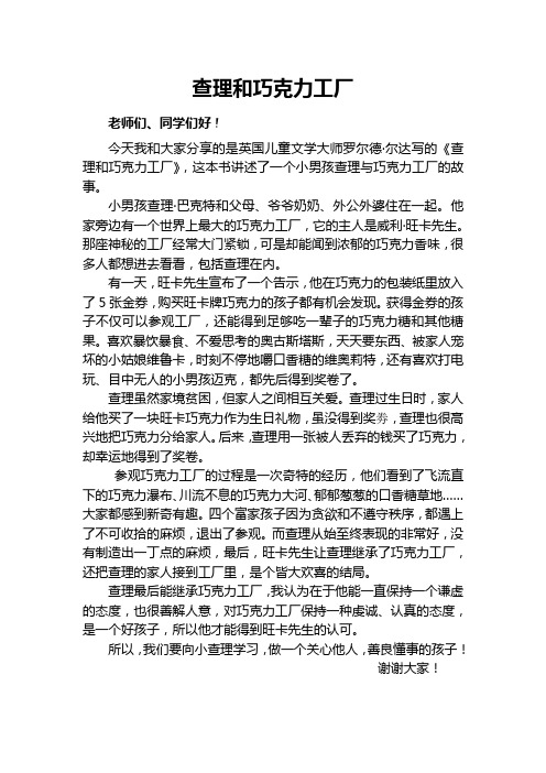 查理和巧克力工厂