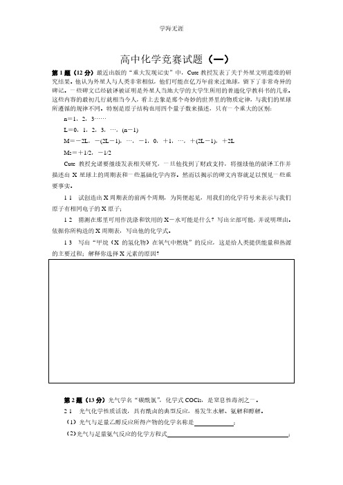 高中化学竞赛试题(10份).pdf