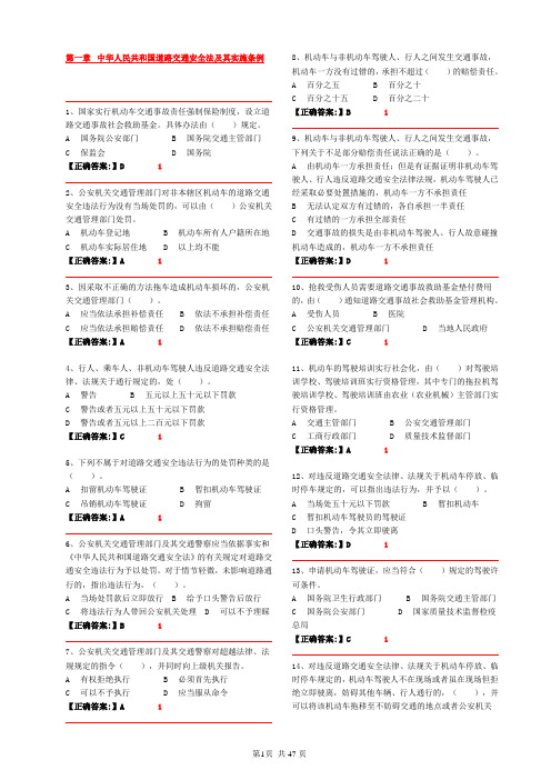 人民警察基本级(初级)执法资格考试  选择判断题