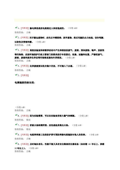 (全)浙江大学实验室安全准入考试答案.