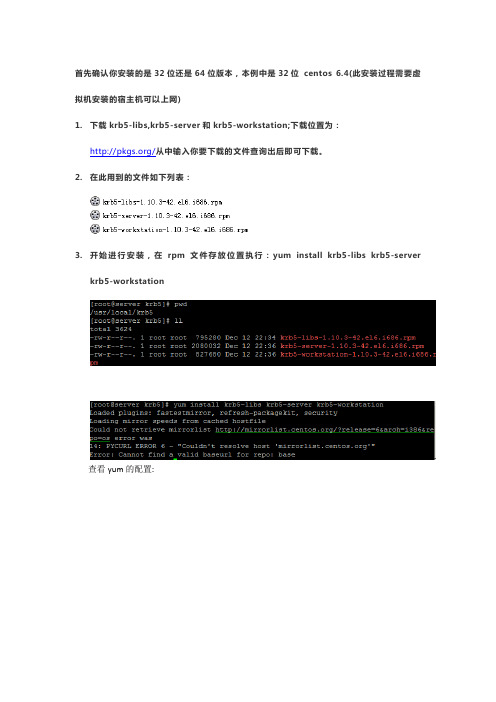 centos安装kerberos5步骤