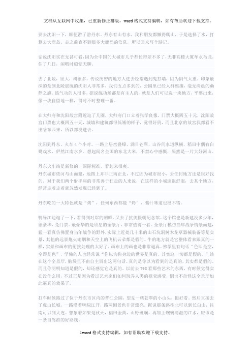 丹东大鹿岛游记