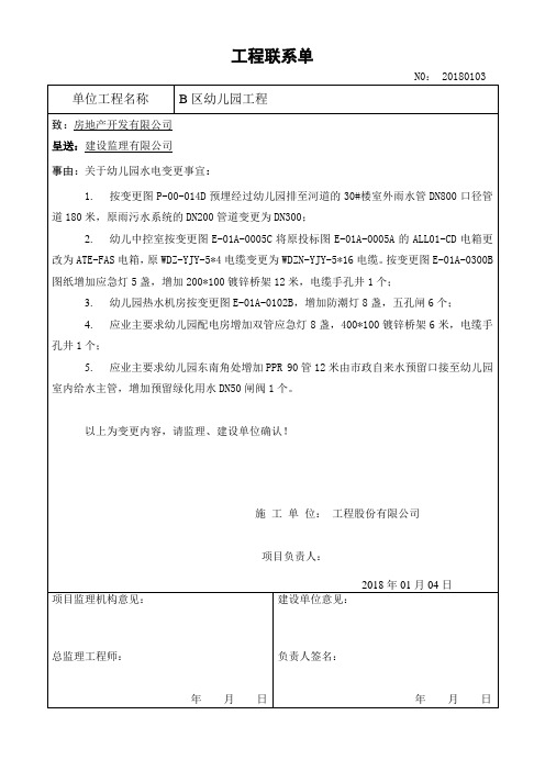 工程联系单(水电变更)
