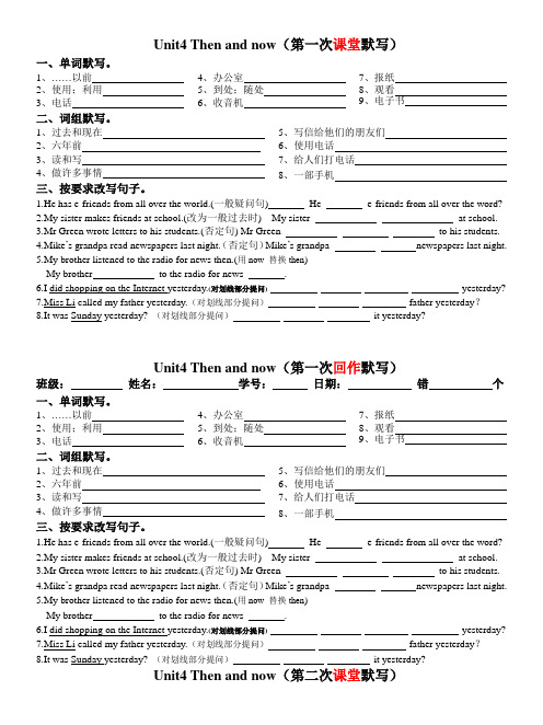 译林版六上英语Unit4 Then and now 分次默写