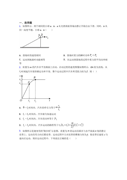 北京丰台区第二中学高中物理必修二第八章《机械能守恒定律》检测(有答案解析)
