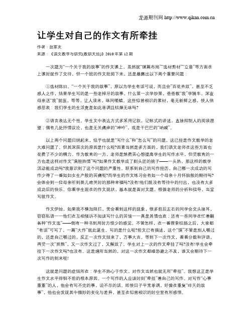 让学生对自己的作文有所牵挂