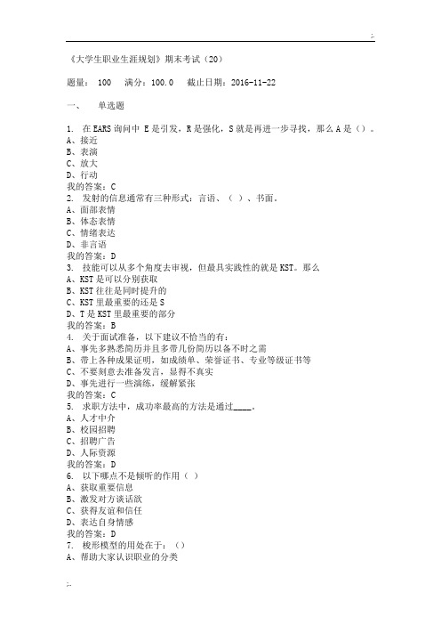 《大学生职业生涯规划》期末考试