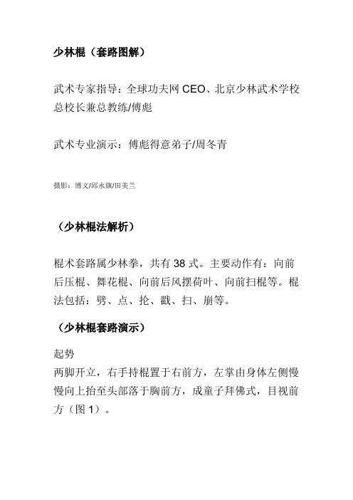 少林棍(套路图解)