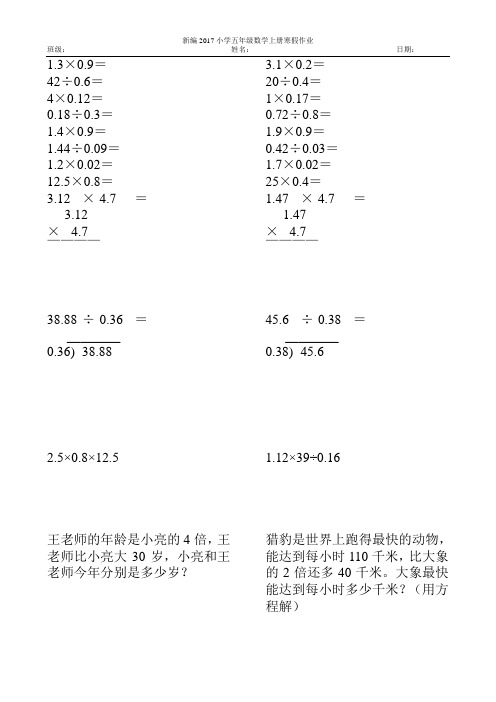 2017小学五年级数学上册寒假作业(强烈推荐)83