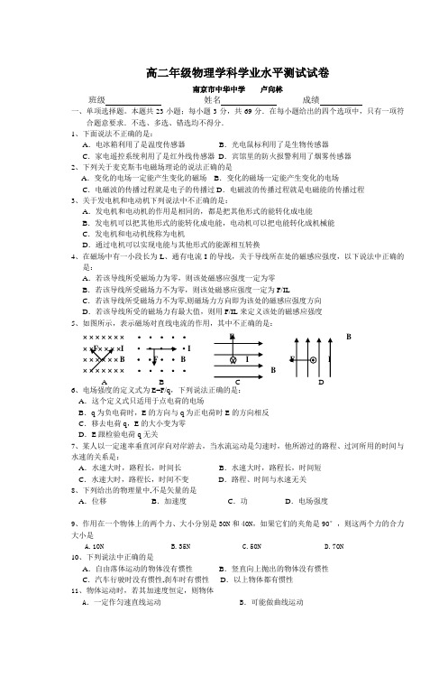 高二年级物理学科学业水平测试试卷