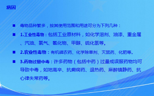 儿童中毒的诊断和处理