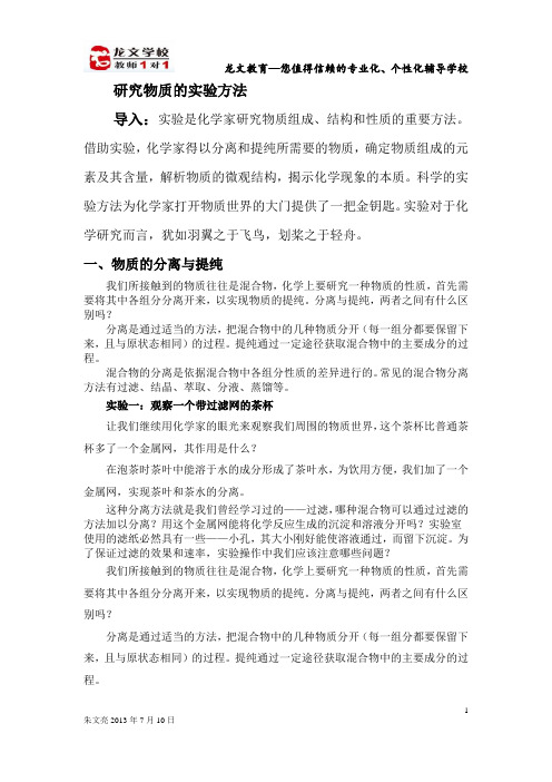 研究物质的实验方法