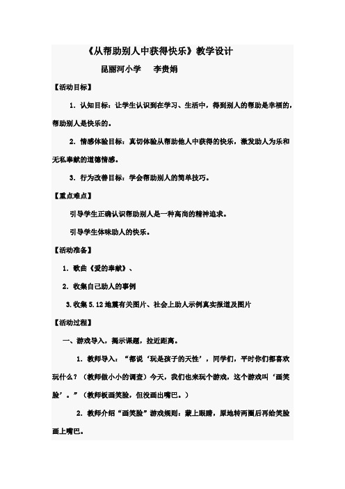 从帮助别人中获得快乐 教案