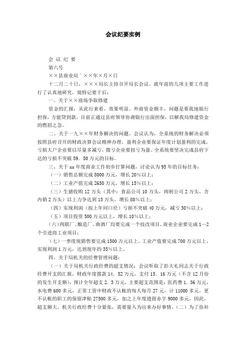 会议纪要实例【精选】