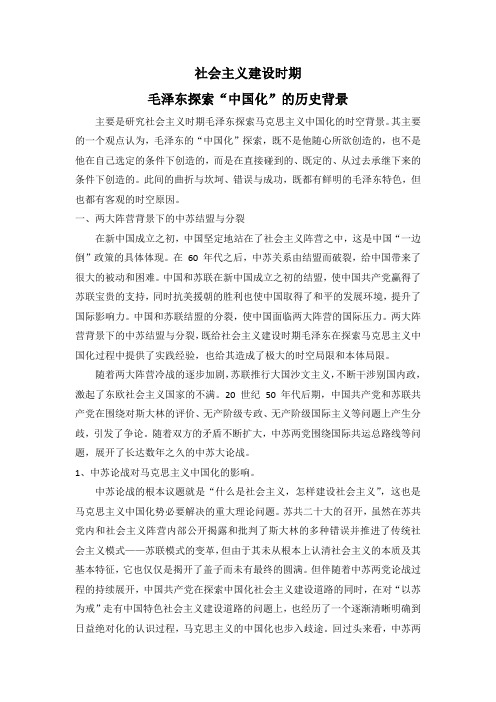 社会主义建设时期