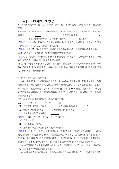 【精品】初中中考 语文句式变换题及答案