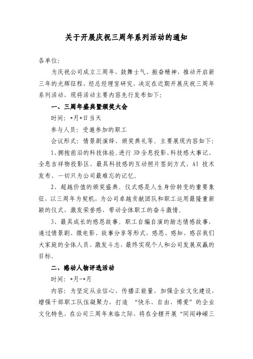 关于开展庆祝三周年系列活动的通知
