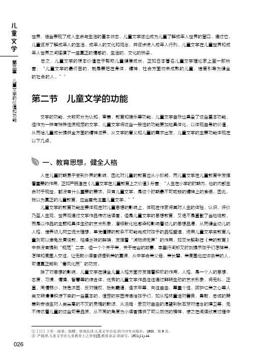 儿童文学的功能_儿童文学_[共7页]