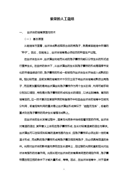 紫菜的人工栽培