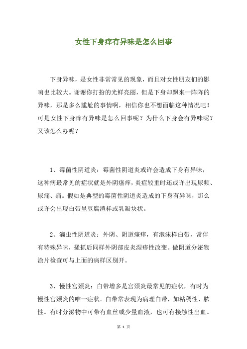 女性下身痒有异味是怎么回事